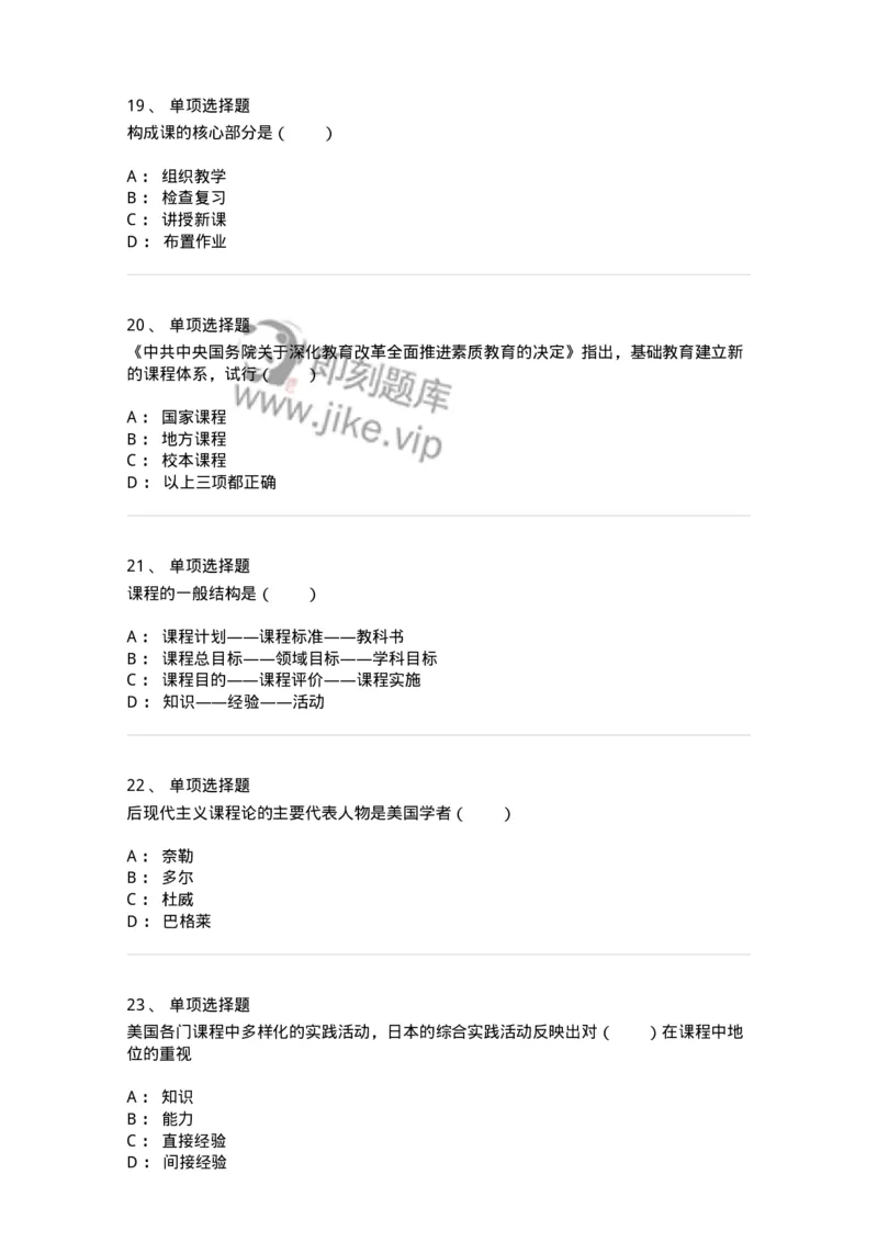 1001007-第七章课程-173890_军队文职(1)_01.军队文职真题-专业课_（全）版本一（历年真题+章节练习+模拟题）_教育学(军队文职)_章节练习_纯题目