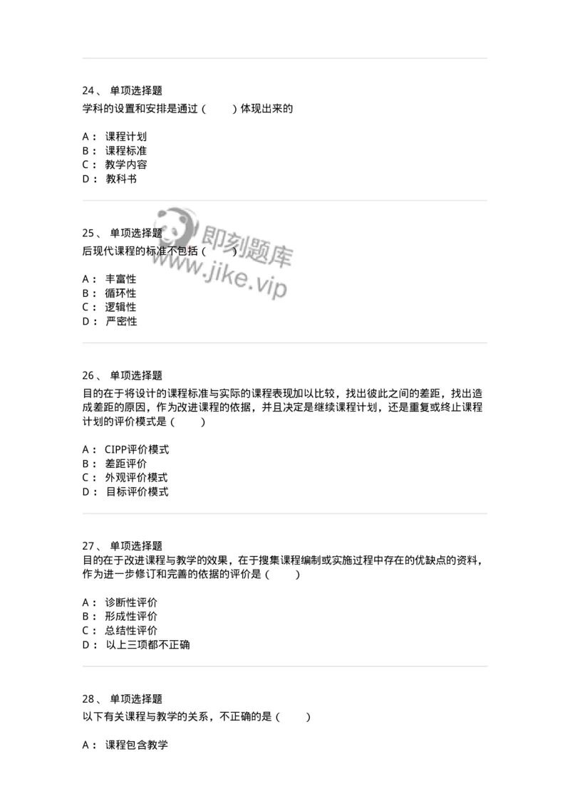 1001007-第七章课程-173890_军队文职(1)_01.军队文职真题-专业课_（全）版本一（历年真题+章节练习+模拟题）_教育学(军队文职)_章节练习_纯题目