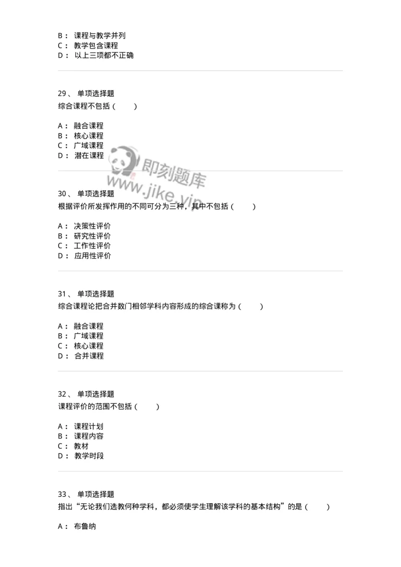 1001007-第七章课程-173890_军队文职(1)_01.军队文职真题-专业课_（全）版本一（历年真题+章节练习+模拟题）_教育学(军队文职)_章节练习_纯题目