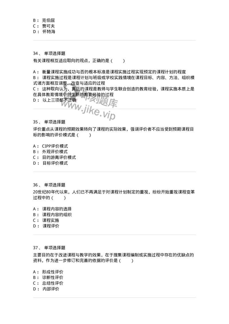 1001007-第七章课程-173890_军队文职(1)_01.军队文职真题-专业课_（全）版本一（历年真题+章节练习+模拟题）_教育学(军队文职)_章节练习_纯题目