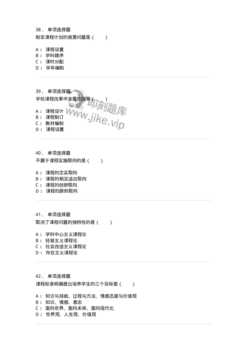 1001007-第七章课程-173890_军队文职(1)_01.军队文职真题-专业课_（全）版本一（历年真题+章节练习+模拟题）_教育学(军队文职)_章节练习_纯题目