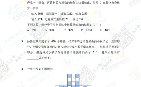 2021希望数学团体战五年级_希望杯IHC