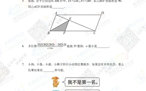 2021希望数学团体战五年级_希望杯IHC