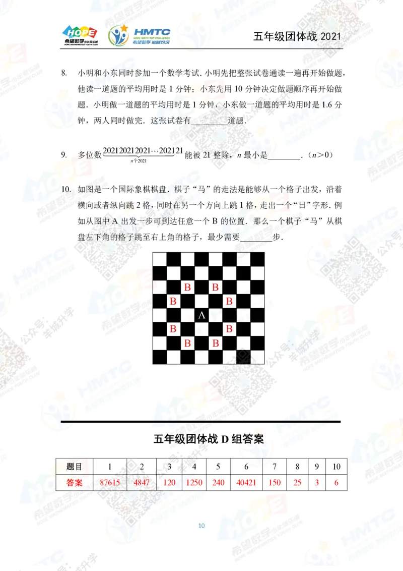 2021希望数学团体战五年级_希望杯IHC