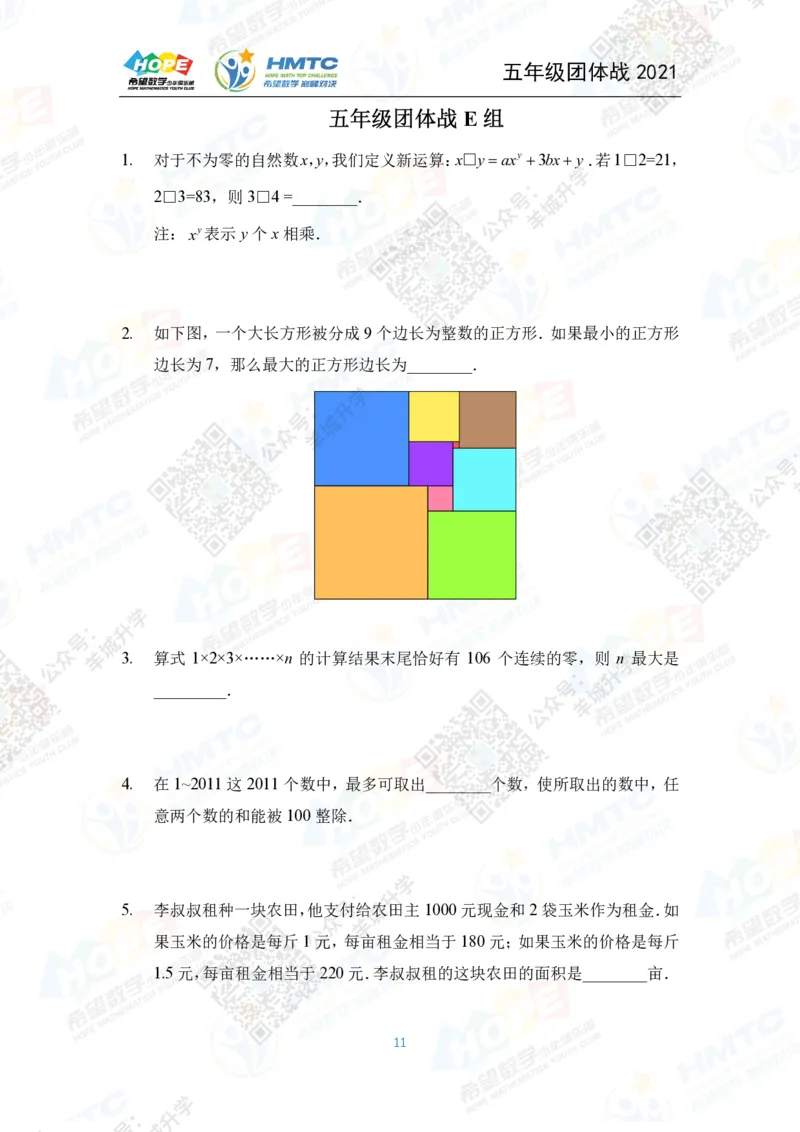 2021希望数学团体战五年级_希望杯IHC