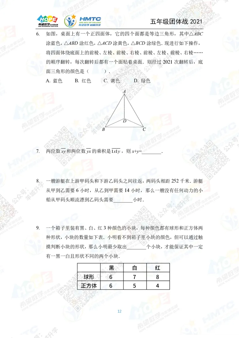2021希望数学团体战五年级_希望杯IHC