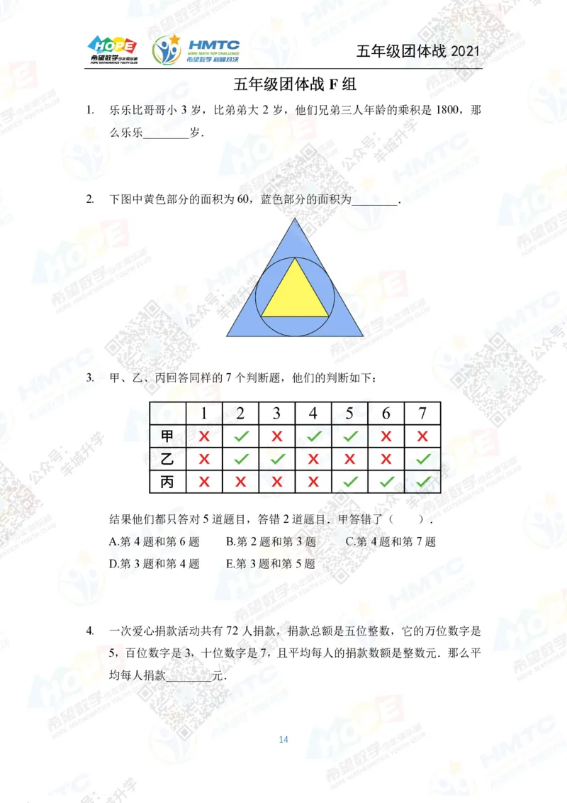 2021希望数学团体战五年级_希望杯IHC