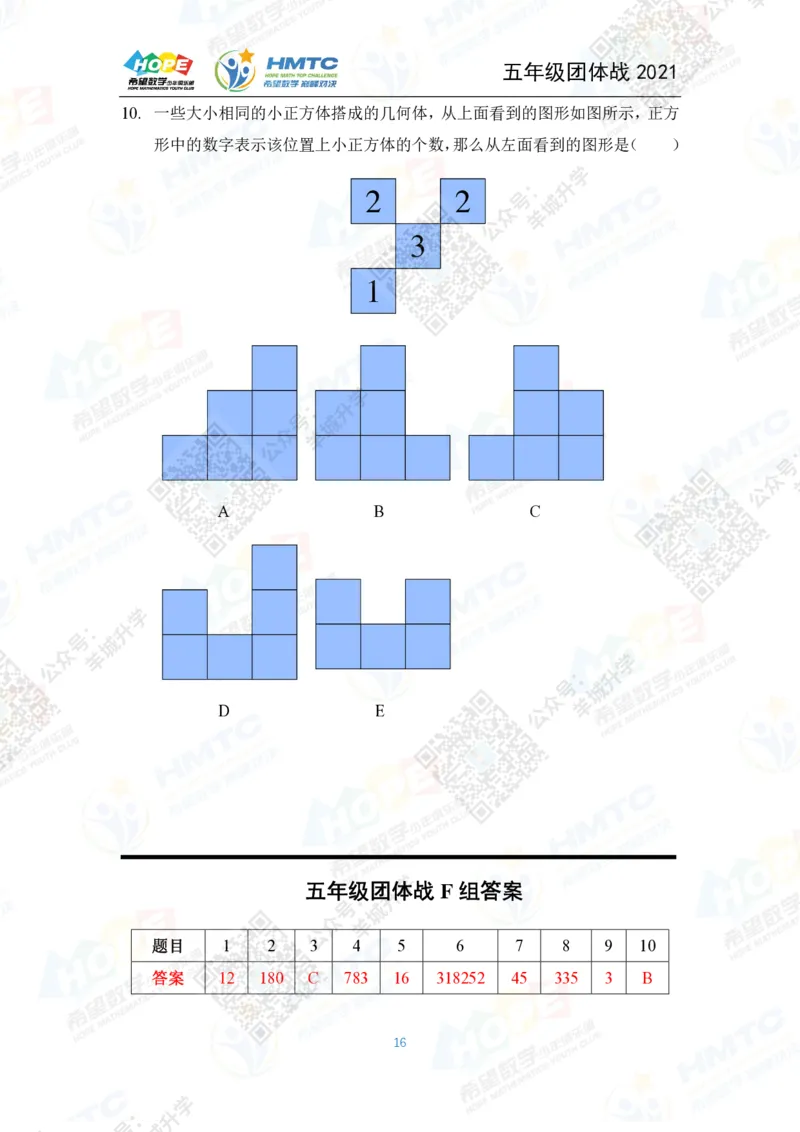 2021希望数学团体战五年级_希望杯IHC