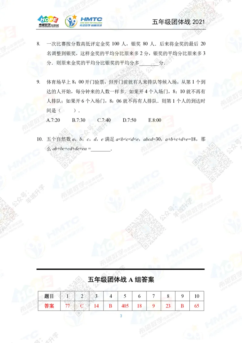 2021希望数学团体战五年级_希望杯IHC