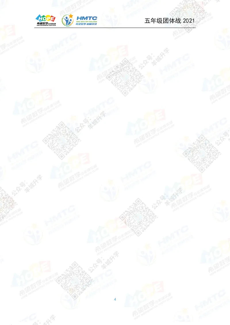 2021希望数学团体战五年级_希望杯IHC