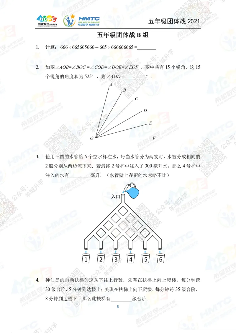 2021希望数学团体战五年级_希望杯IHC