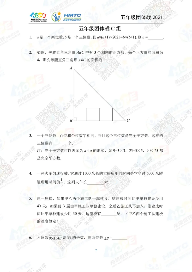 2021希望数学团体战五年级_希望杯IHC