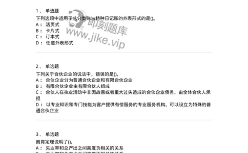 7701-2025年军队文职人员招聘考试《会计学》模拟预测5-137341_军队文职(1)_01.军队文职真题-专业课_（全）版本一（历年真题+章节练习+模拟题）_会计学(军队文职)_预测模拟_纯题目