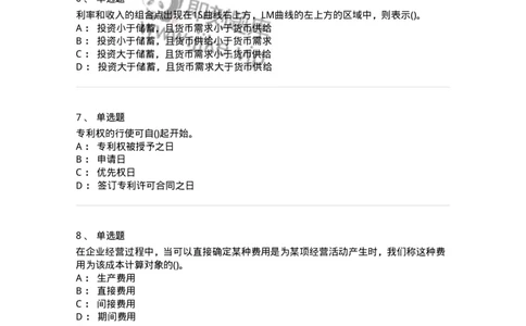 7701-2025年军队文职人员招聘考试《会计学》模拟预测5-137341_军队文职(1)_01.军队文职真题-专业课_（全）版本一（历年真题+章节练习+模拟题）_会计学(军队文职)_预测模拟_纯题目