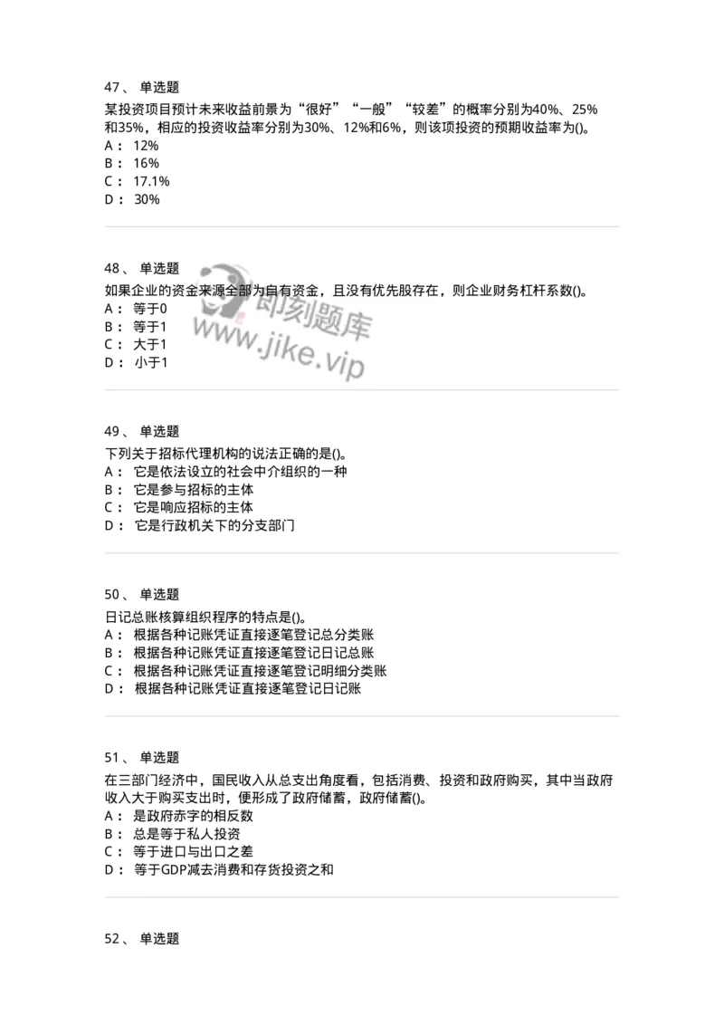 7701-2025年军队文职人员招聘考试《会计学》模拟预测5-137341_军队文职(1)_01.军队文职真题-专业课_（全）版本一（历年真题+章节练习+模拟题）_会计学(军队文职)_预测模拟_纯题目
