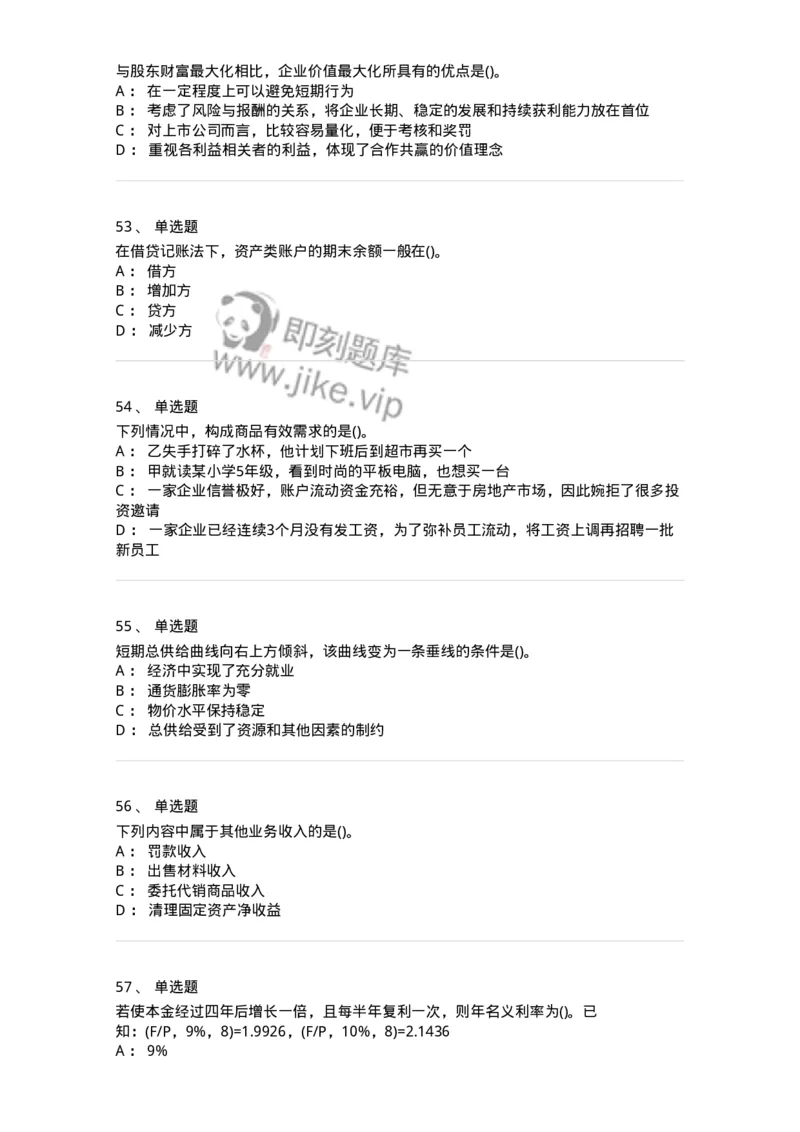 7701-2025年军队文职人员招聘考试《会计学》模拟预测5-137341_军队文职(1)_01.军队文职真题-专业课_（全）版本一（历年真题+章节练习+模拟题）_会计学(军队文职)_预测模拟_纯题目