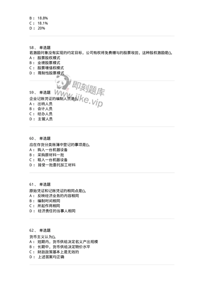7701-2025年军队文职人员招聘考试《会计学》模拟预测5-137341_军队文职(1)_01.军队文职真题-专业课_（全）版本一（历年真题+章节练习+模拟题）_会计学(军队文职)_预测模拟_纯题目