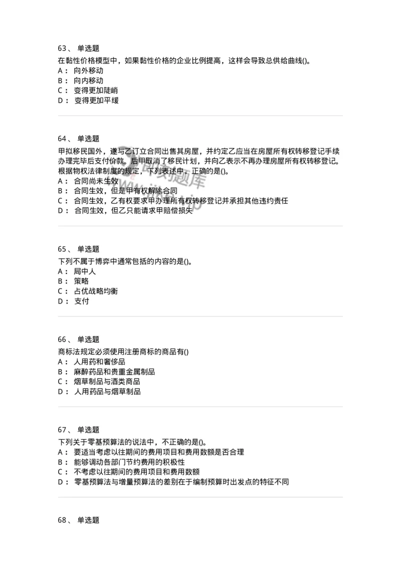 7701-2025年军队文职人员招聘考试《会计学》模拟预测5-137341_军队文职(1)_01.军队文职真题-专业课_（全）版本一（历年真题+章节练习+模拟题）_会计学(军队文职)_预测模拟_纯题目