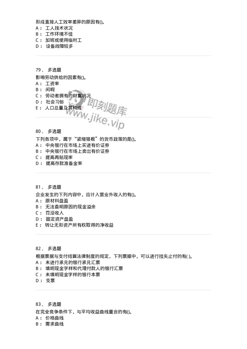 7701-2025年军队文职人员招聘考试《会计学》模拟预测5-137341_军队文职(1)_01.军队文职真题-专业课_（全）版本一（历年真题+章节练习+模拟题）_会计学(军队文职)_预测模拟_纯题目
