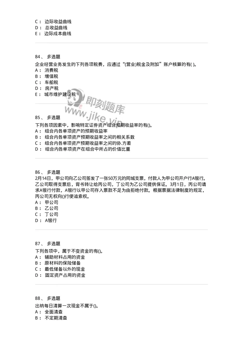 7701-2025年军队文职人员招聘考试《会计学》模拟预测5-137341_军队文职(1)_01.军队文职真题-专业课_（全）版本一（历年真题+章节练习+模拟题）_会计学(军队文职)_预测模拟_纯题目