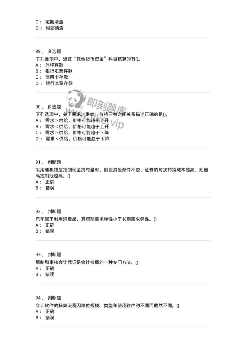 7701-2025年军队文职人员招聘考试《会计学》模拟预测5-137341_军队文职(1)_01.军队文职真题-专业课_（全）版本一（历年真题+章节练习+模拟题）_会计学(军队文职)_预测模拟_纯题目
