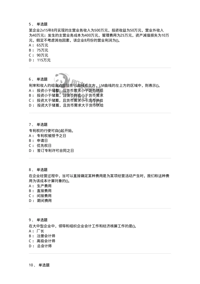 7701-2025年军队文职人员招聘考试《会计学》模拟预测5-137341_军队文职(1)_01.军队文职真题-专业课_（全）版本一（历年真题+章节练习+模拟题）_会计学(军队文职)_预测模拟_纯题目
