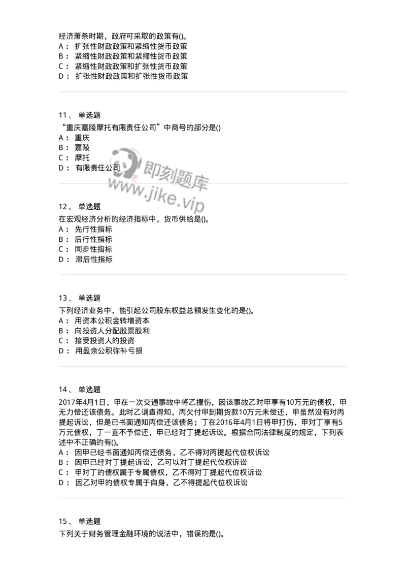 7701-2025年军队文职人员招聘考试《会计学》模拟预测5-137341_军队文职(1)_01.军队文职真题-专业课_（全）版本一（历年真题+章节练习+模拟题）_会计学(军队文职)_预测模拟_纯题目
