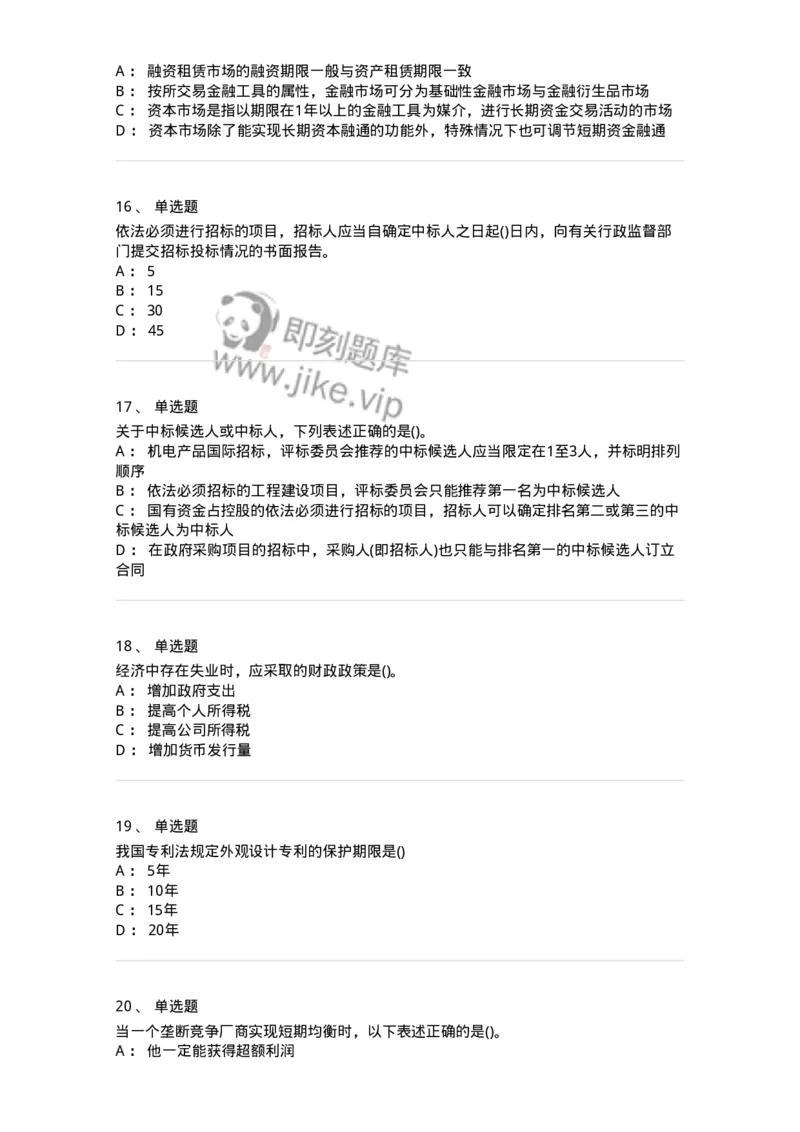 7701-2025年军队文职人员招聘考试《会计学》模拟预测5-137341_军队文职(1)_01.军队文职真题-专业课_（全）版本一（历年真题+章节练习+模拟题）_会计学(军队文职)_预测模拟_纯题目