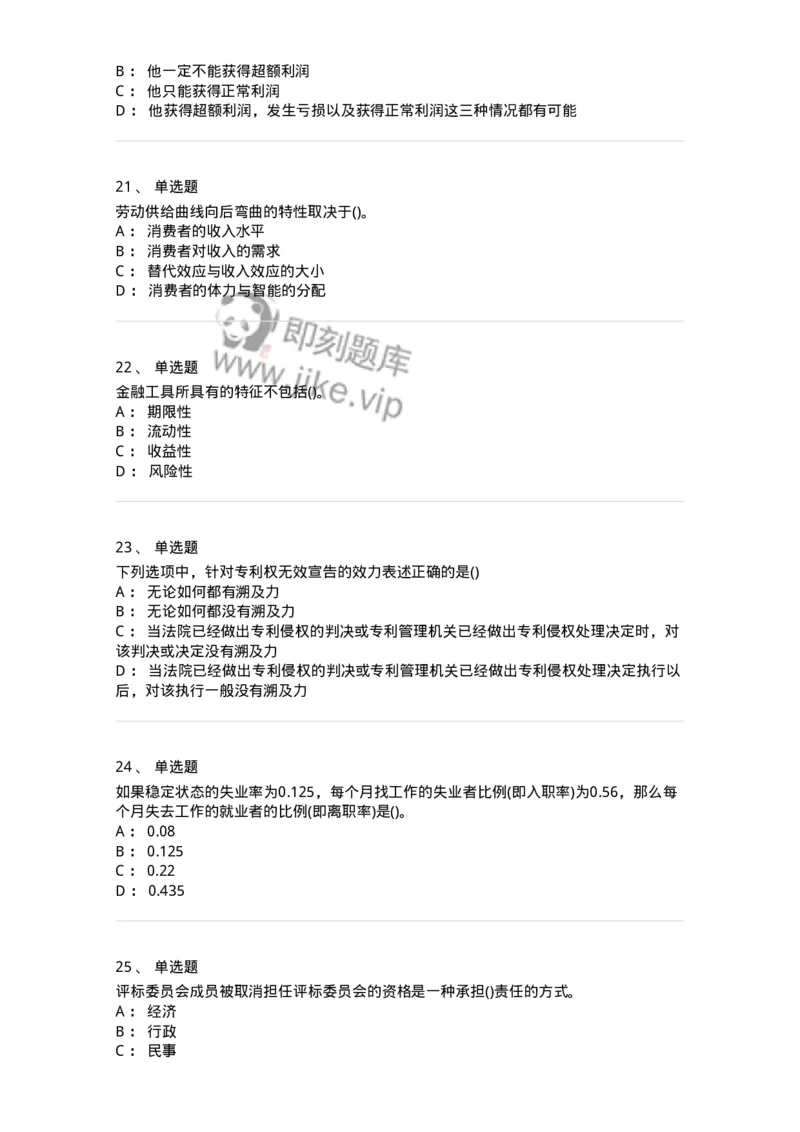 7701-2025年军队文职人员招聘考试《会计学》模拟预测5-137341_军队文职(1)_01.军队文职真题-专业课_（全）版本一（历年真题+章节练习+模拟题）_会计学(军队文职)_预测模拟_纯题目
