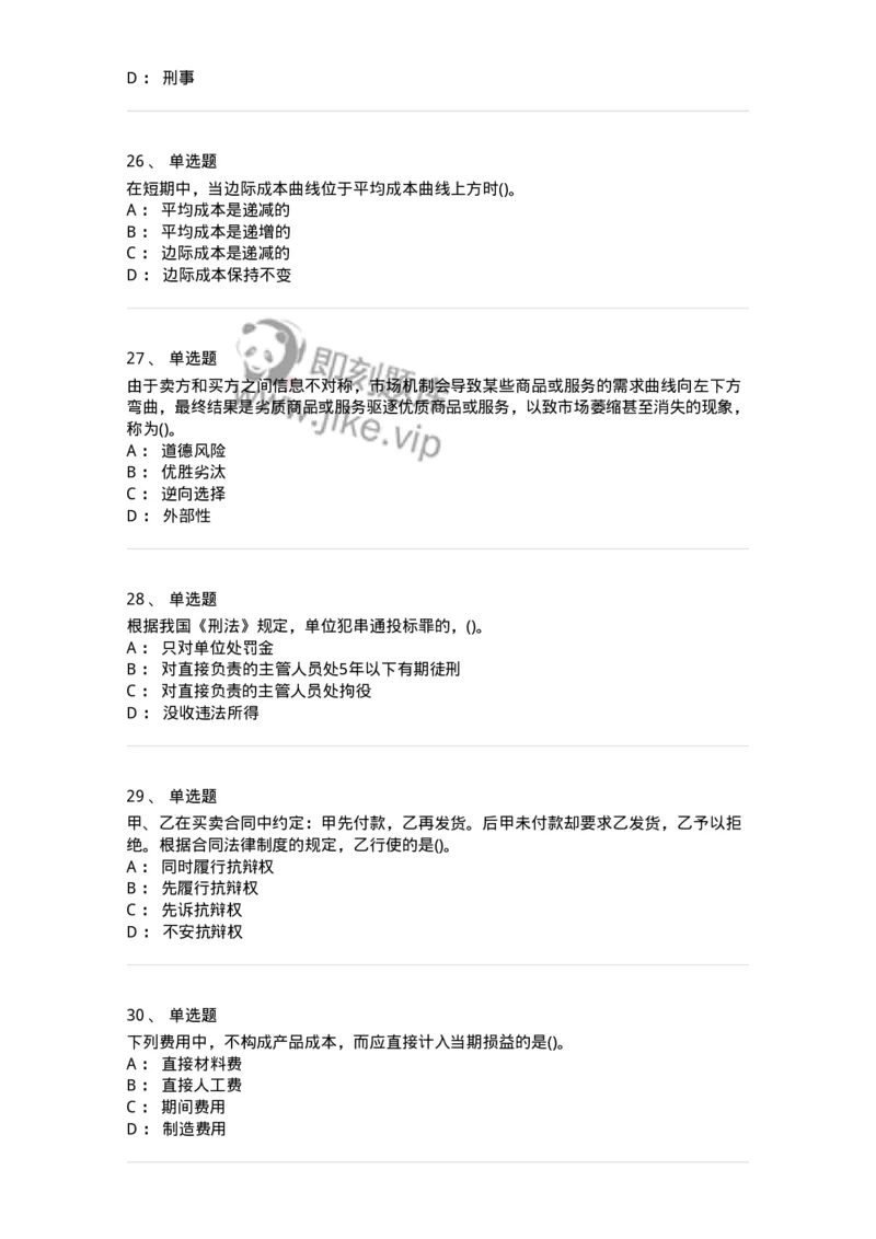 7701-2025年军队文职人员招聘考试《会计学》模拟预测5-137341_军队文职(1)_01.军队文职真题-专业课_（全）版本一（历年真题+章节练习+模拟题）_会计学(军队文职)_预测模拟_纯题目