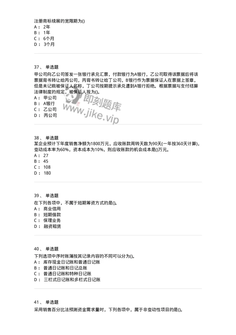 7701-2025年军队文职人员招聘考试《会计学》模拟预测5-137341_军队文职(1)_01.军队文职真题-专业课_（全）版本一（历年真题+章节练习+模拟题）_会计学(军队文职)_预测模拟_纯题目
