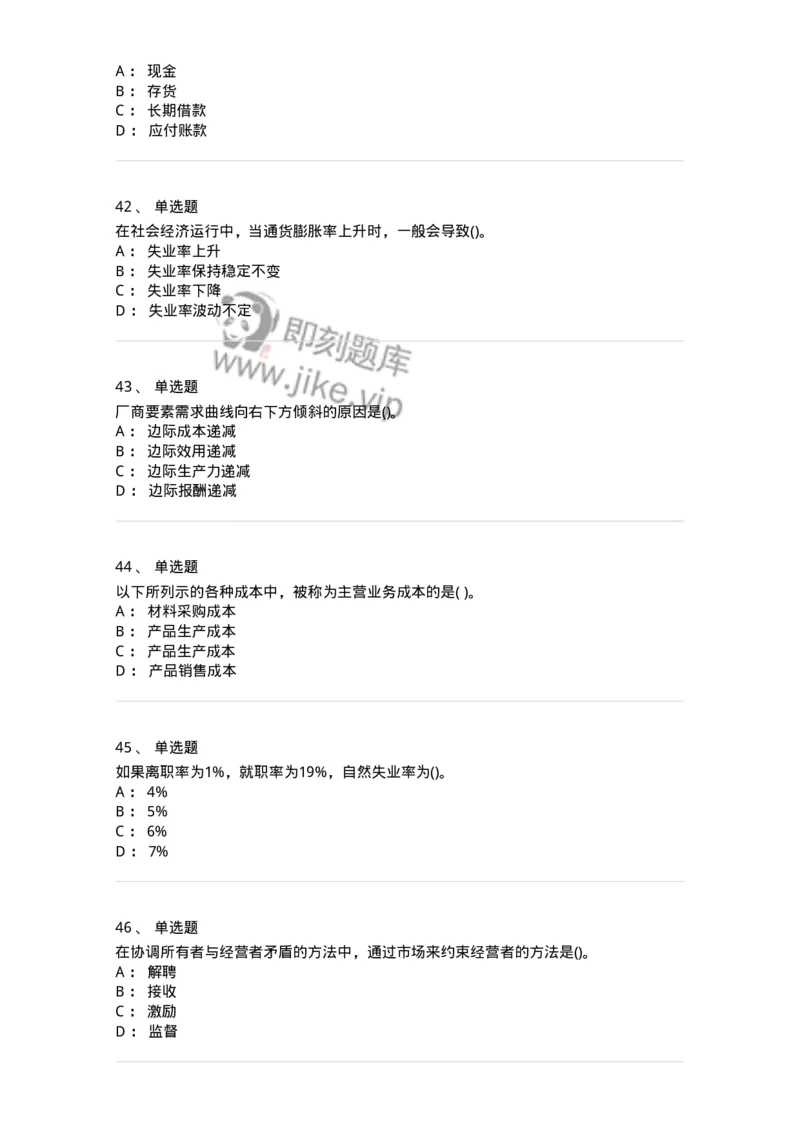 7701-2025年军队文职人员招聘考试《会计学》模拟预测5-137341_军队文职(1)_01.军队文职真题-专业课_（全）版本一（历年真题+章节练习+模拟题）_会计学(军队文职)_预测模拟_纯题目