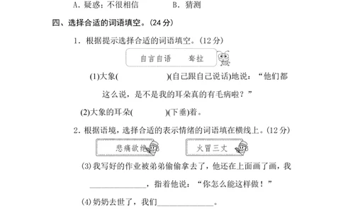 10词义理解_二年级上下册资料_小学二年级学习资料-25年更新版_2-02、小学二年级语文下册_2-2-2、练习题、作业、试题、试卷_专项练习_语文专项训练合集