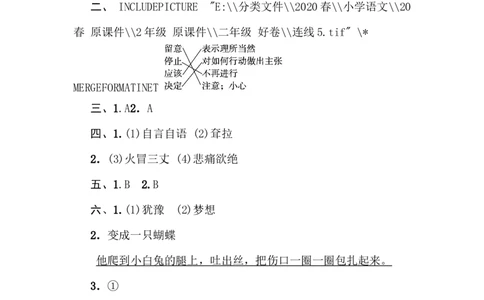10词义理解_二年级上下册资料_小学二年级学习资料-25年更新版_2-02、小学二年级语文下册_2-2-2、练习题、作业、试题、试卷_专项练习_语文专项训练合集