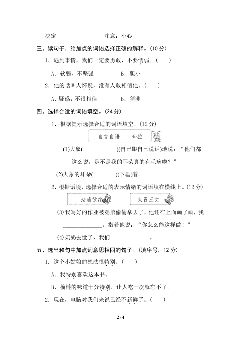 10词义理解_二年级上下册资料_小学二年级学习资料-25年更新版_2-02、小学二年级语文下册_2-2-2、练习题、作业、试题、试卷_专项练习_语文专项训练合集