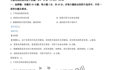 2021年高考化学试卷（辽宁）（解析卷）_历年高考真题合集_化学历年高考真题_新&middot;PDF版2008-2025&middot;高考化学真题_化学（按试卷类型分类）2008-2025_自主命题卷&middot;化学（2008-2025）(1)