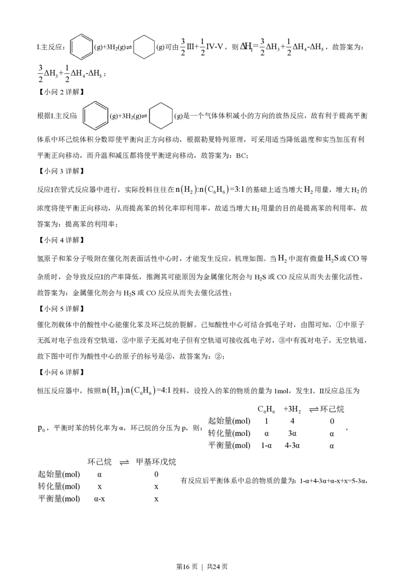 2021年高考化学试卷（辽宁）（解析卷）_历年高考真题合集_化学历年高考真题_新&middot;PDF版2008-2025&middot;高考化学真题_化学（按试卷类型分类）2008-2025_自主命题卷&middot;化学（2008-2025）(1)