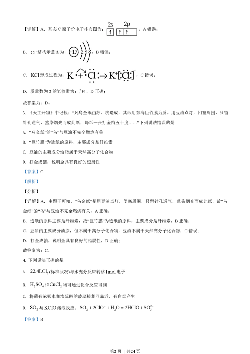 2021年高考化学试卷（辽宁）（解析卷）_历年高考真题合集_化学历年高考真题_新&middot;PDF版2008-2025&middot;高考化学真题_化学（按试卷类型分类）2008-2025_自主命题卷&middot;化学（2008-2025）(1)