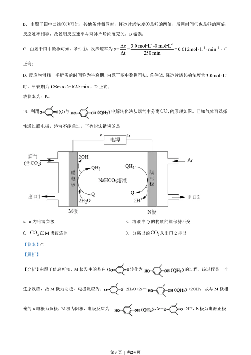 2021年高考化学试卷（辽宁）（解析卷）_历年高考真题合集_化学历年高考真题_新&middot;PDF版2008-2025&middot;高考化学真题_化学（按试卷类型分类）2008-2025_自主命题卷&middot;化学（2008-2025）(1)