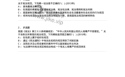 44030106-第六节宪法规范-193967_军队文职(1)_01.军队文职真题-专业课_（全）版本一（历年真题+章节练习+模拟题）_法学(军队文职)_预测模拟_纯题目