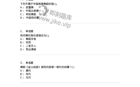 1801-2025年军队文职人员招聘《舞蹈》模拟预测3-137596_军队文职(1)_01.军队文职真题-专业课_（全）版本一（历年真题+章节练习+模拟题）_舞蹈(军队文职)_预测模拟_纯题目