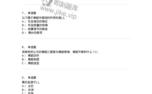 1801-2025年军队文职人员招聘《舞蹈》模拟预测3-137596_军队文职(1)_01.军队文职真题-专业课_（全）版本一（历年真题+章节练习+模拟题）_舞蹈(军队文职)_预测模拟_纯题目