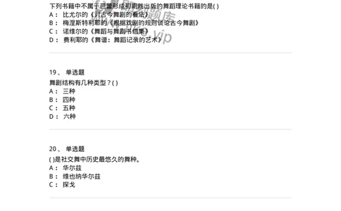 1801-2025年军队文职人员招聘《舞蹈》模拟预测3-137596_军队文职(1)_01.军队文职真题-专业课_（全）版本一（历年真题+章节练习+模拟题）_舞蹈(军队文职)_预测模拟_纯题目