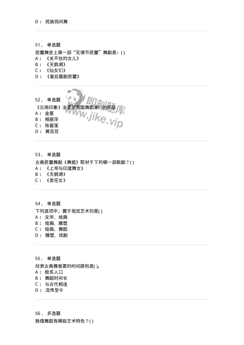 1801-2025年军队文职人员招聘《舞蹈》模拟预测3-137596_军队文职(1)_01.军队文职真题-专业课_（全）版本一（历年真题+章节练习+模拟题）_舞蹈(军队文职)_预测模拟_纯题目