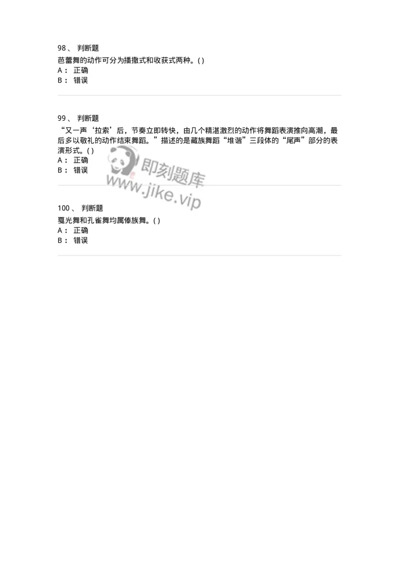 1801-2025年军队文职人员招聘《舞蹈》模拟预测3-137596_军队文职(1)_01.军队文职真题-专业课_（全）版本一（历年真题+章节练习+模拟题）_舞蹈(军队文职)_预测模拟_纯题目