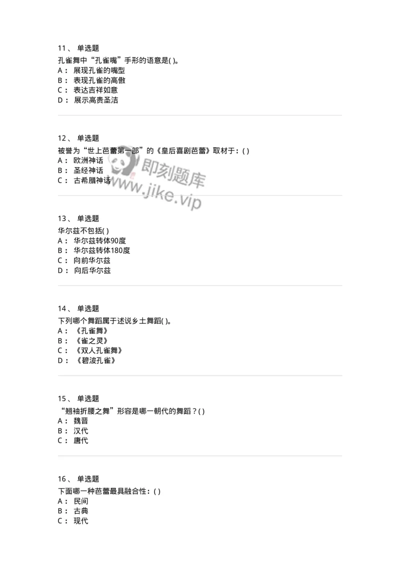 1801-2025年军队文职人员招聘《舞蹈》模拟预测3-137596_军队文职(1)_01.军队文职真题-专业课_（全）版本一（历年真题+章节练习+模拟题）_舞蹈(军队文职)_预测模拟_纯题目