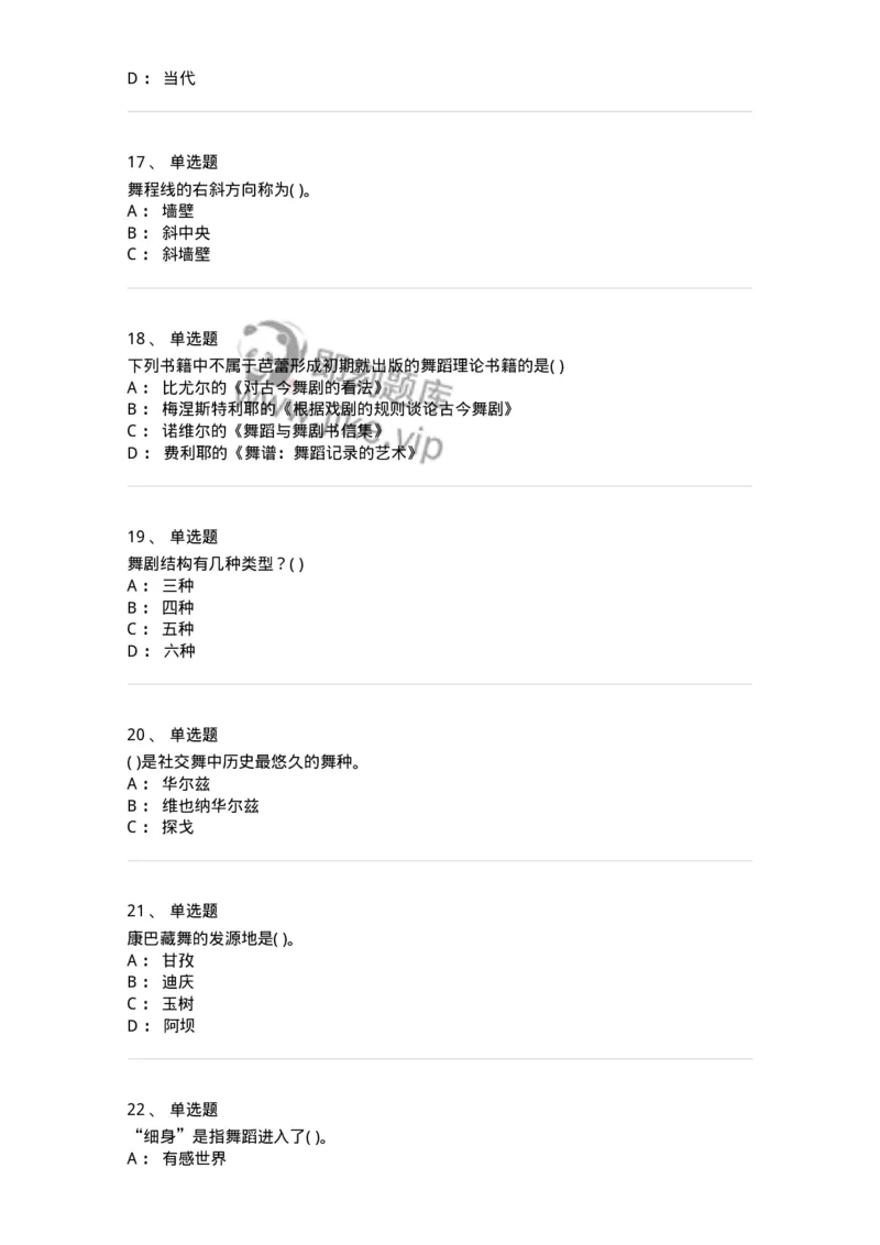 1801-2025年军队文职人员招聘《舞蹈》模拟预测3-137596_军队文职(1)_01.军队文职真题-专业课_（全）版本一（历年真题+章节练习+模拟题）_舞蹈(军队文职)_预测模拟_纯题目