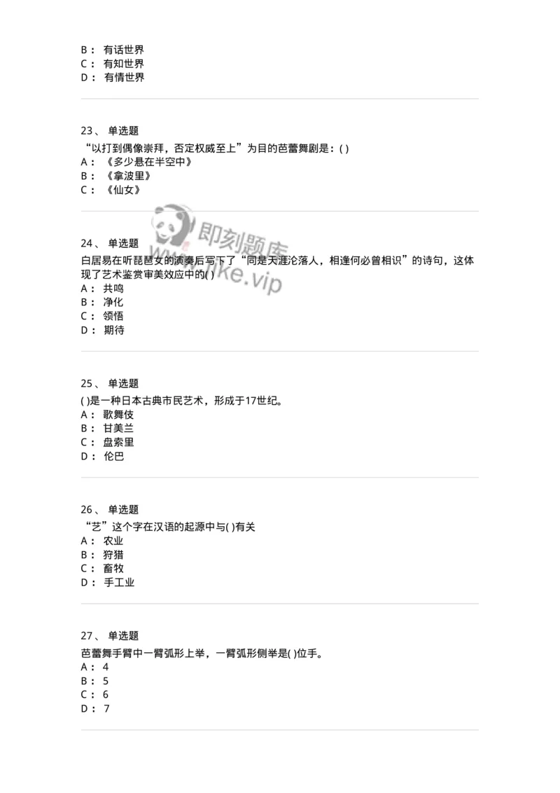 1801-2025年军队文职人员招聘《舞蹈》模拟预测3-137596_军队文职(1)_01.军队文职真题-专业课_（全）版本一（历年真题+章节练习+模拟题）_舞蹈(军队文职)_预测模拟_纯题目