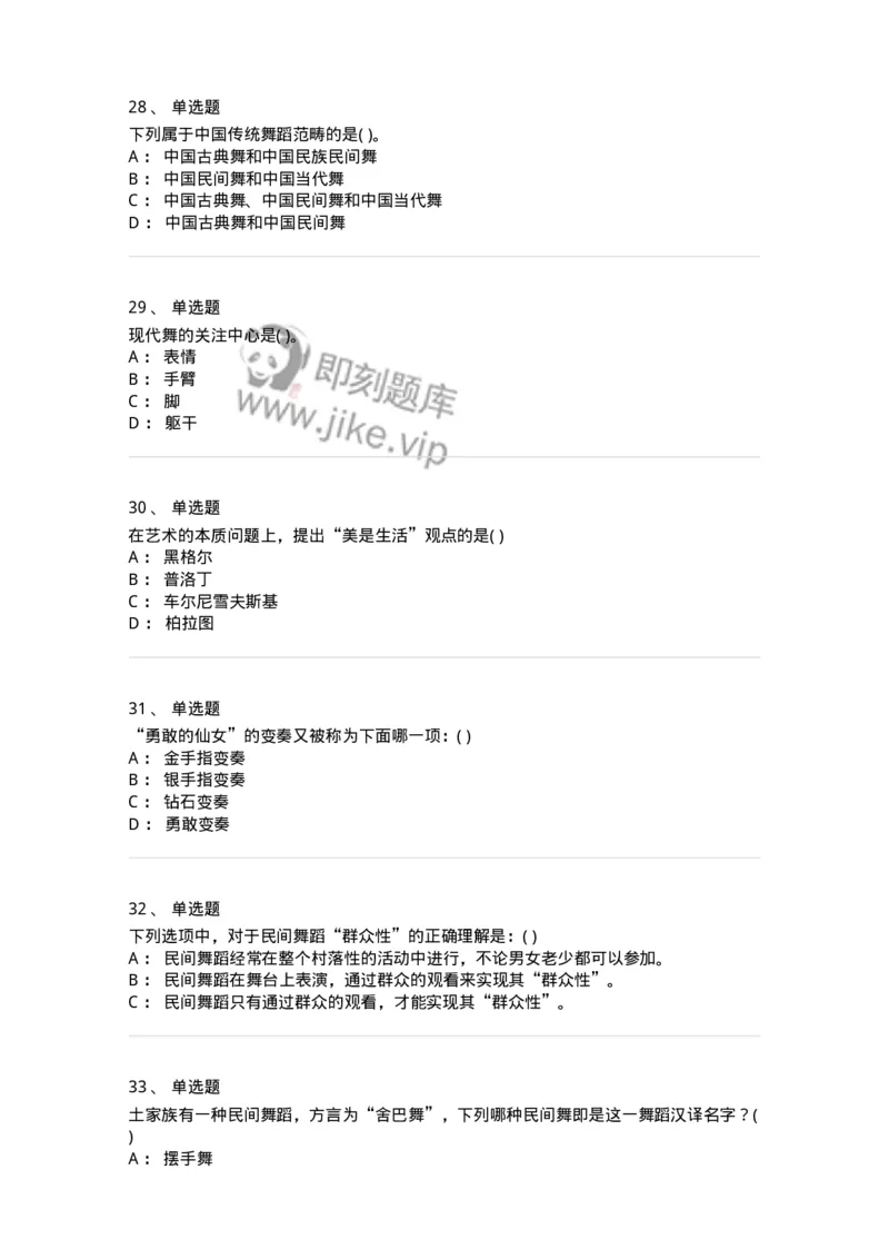 1801-2025年军队文职人员招聘《舞蹈》模拟预测3-137596_军队文职(1)_01.军队文职真题-专业课_（全）版本一（历年真题+章节练习+模拟题）_舞蹈(军队文职)_预测模拟_纯题目