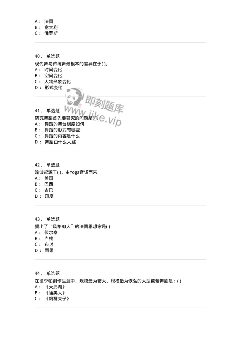 1801-2025年军队文职人员招聘《舞蹈》模拟预测3-137596_军队文职(1)_01.军队文职真题-专业课_（全）版本一（历年真题+章节练习+模拟题）_舞蹈(军队文职)_预测模拟_纯题目